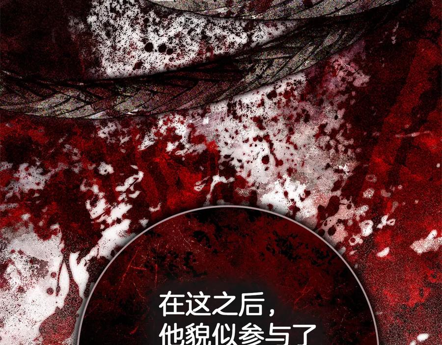 《橡树之下》第104话 身世 第131页