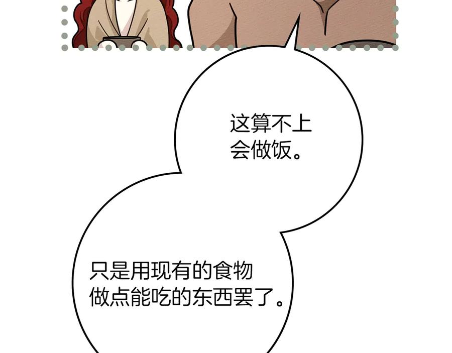 《橡树之下》第104话 身世 第87页