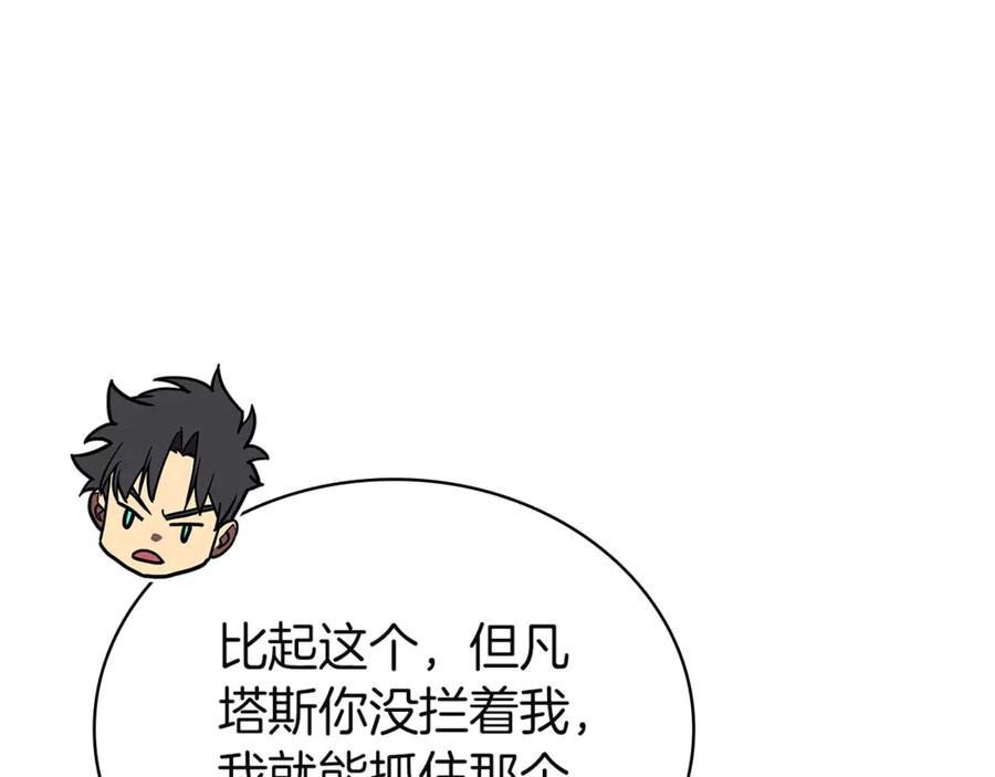 《灾难级英雄归来》第130话 内鬼 第170页