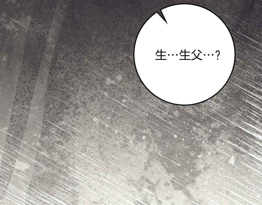 《橡树之下》第104话 身世 第123页