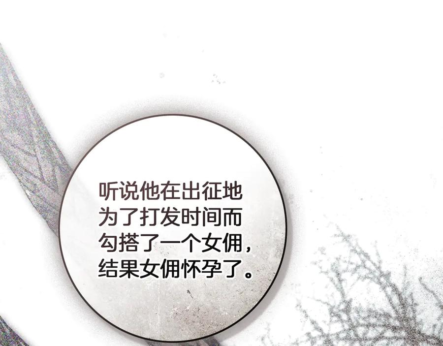 《橡树之下》第104话 身世 第127页