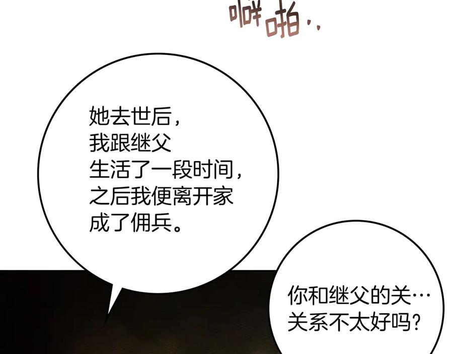 《橡树之下》第104话 身世 第139页