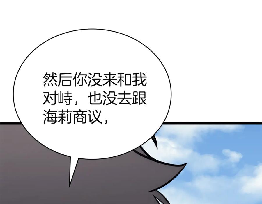 《灾难级英雄归来》第130话 内鬼 第194页