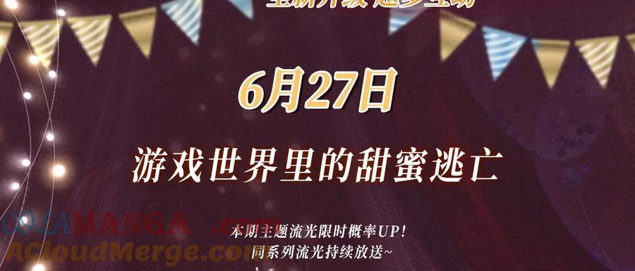 难哄 特典预热：游戏世界里的甜蜜逃亡 第3页