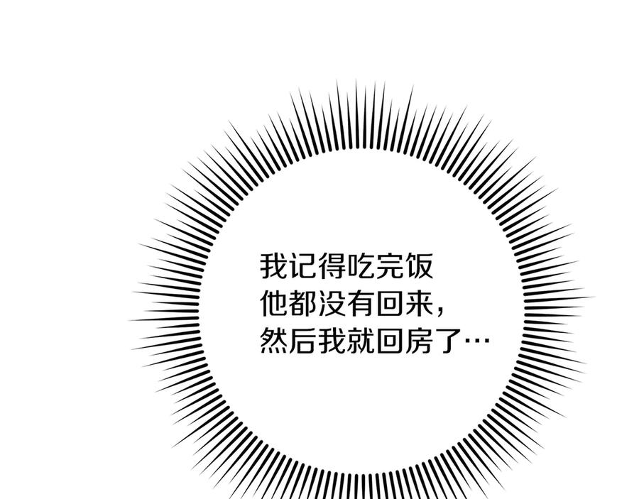 《橡树之下》第105话 清晨的礼物 第110页