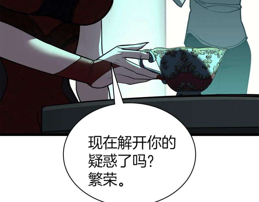 《灾难级英雄归来》第133话 反套路 第115页