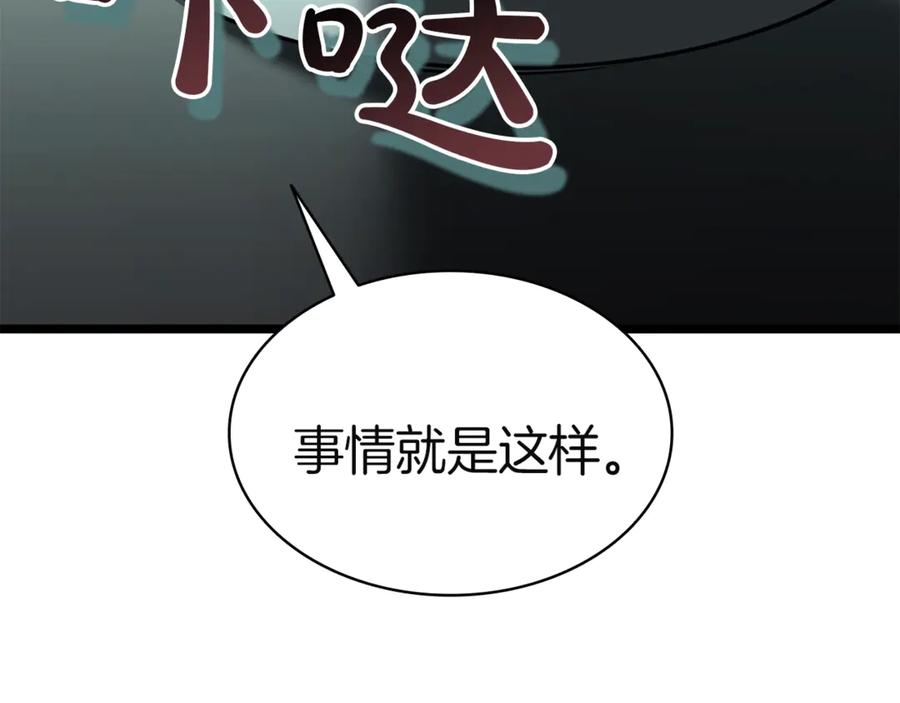 《灾难级英雄归来》第133话 反套路 第108页