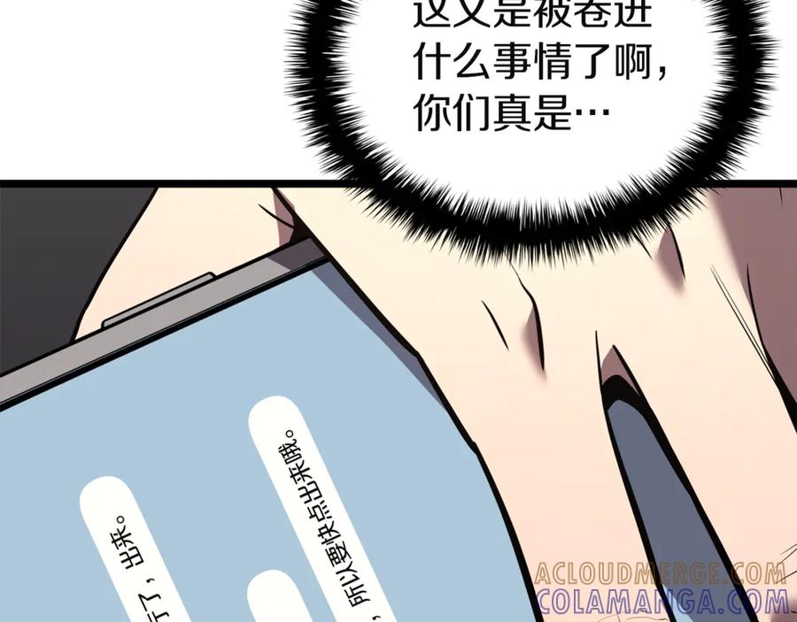 《灾难级英雄归来》第134话 危机 第185页