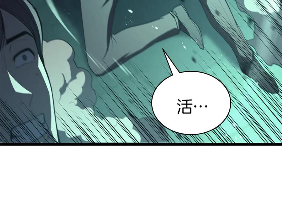 《灾难级英雄归来》第134话 危机 第226页
