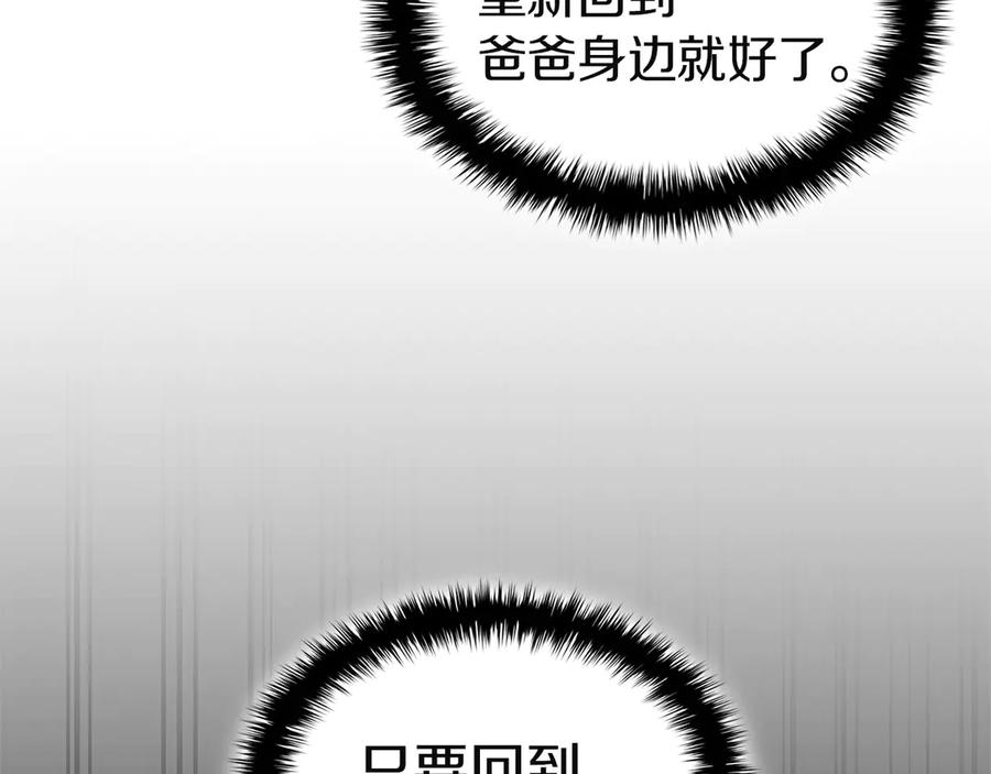 《灾难级英雄归来》第135话 加里的身世 第206页