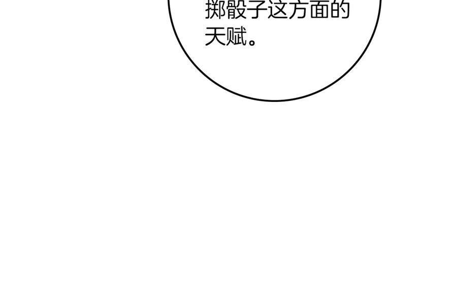 《橡树之下》第109话 王女的赠礼？ 第119页