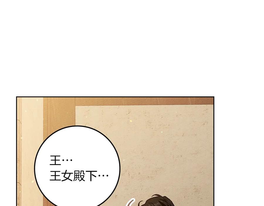 《橡树之下》第109话 王女的赠礼？ 第36页