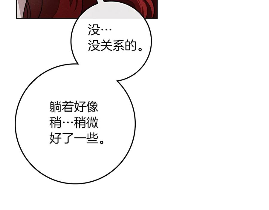 《橡树之下》第109话 王女的赠礼？ 第91页