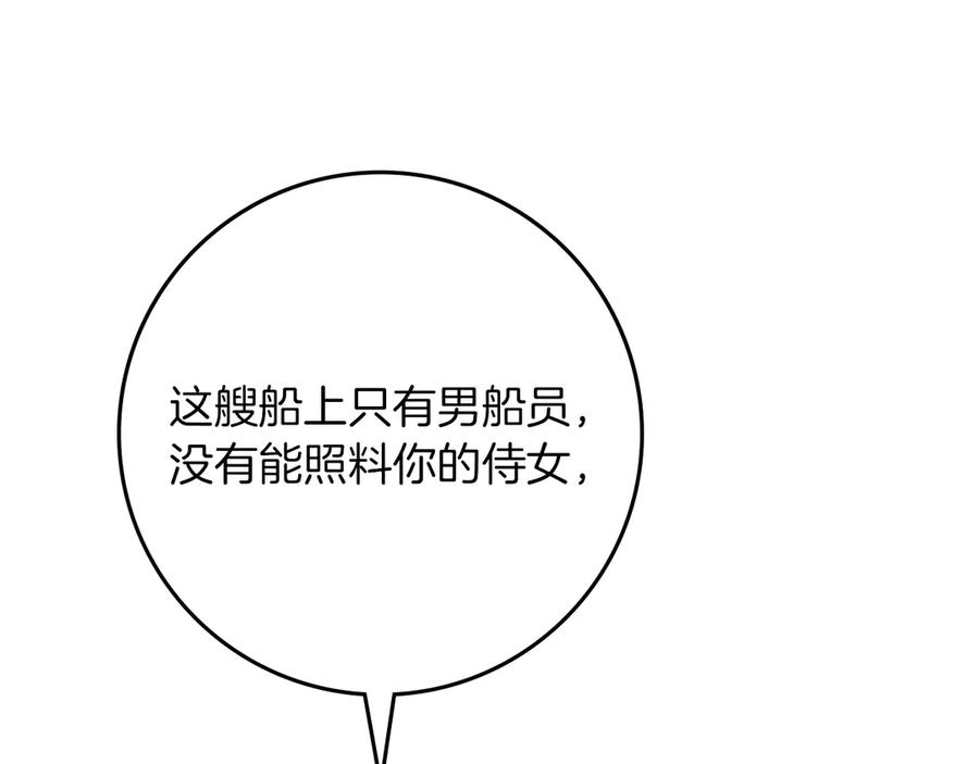 《橡树之下》第109话 王女的赠礼？ 第99页