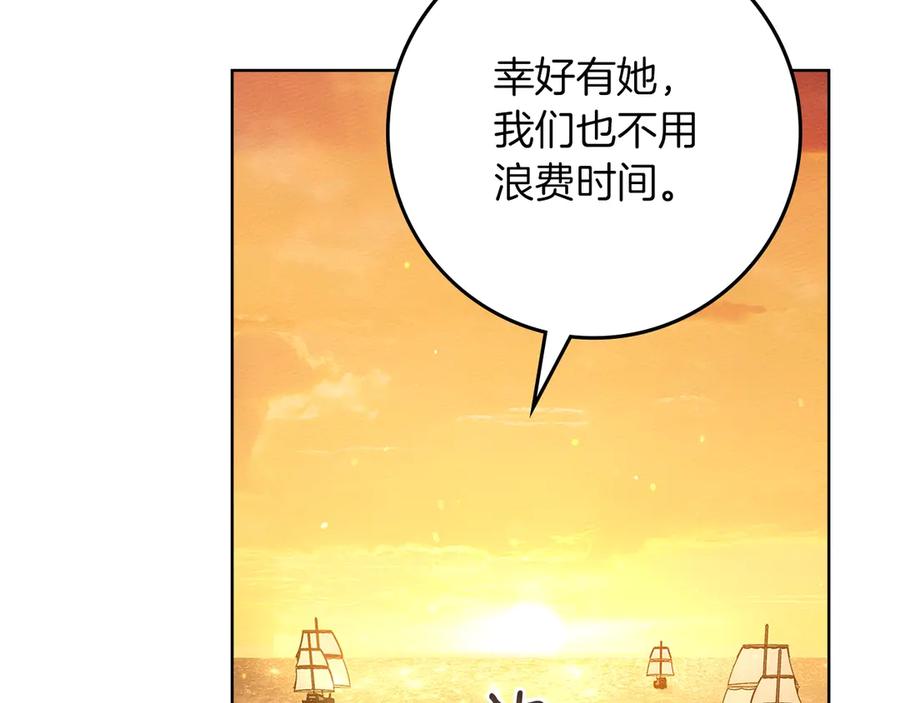 《橡树之下》第109话 王女的赠礼？ 第39页