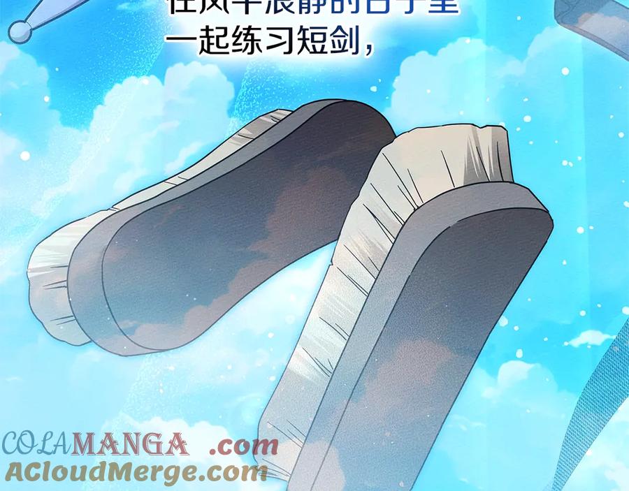 《橡树之下》第109话 王女的赠礼？ 第125页