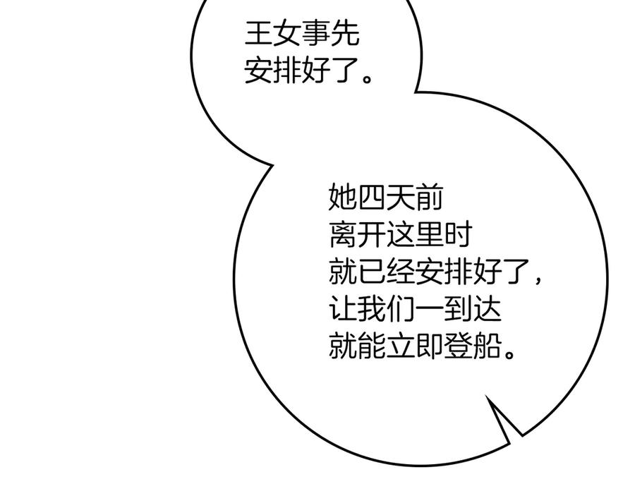 《橡树之下》第109话 王女的赠礼？ 第35页