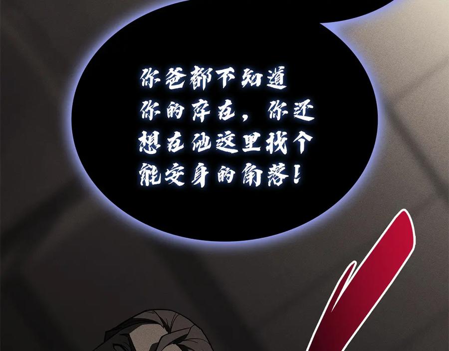 《灾难级英雄归来》第135话 加里的身世 第210页
