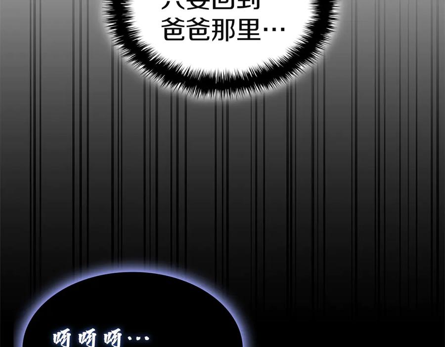 《灾难级英雄归来》第135话 加里的身世 第207页