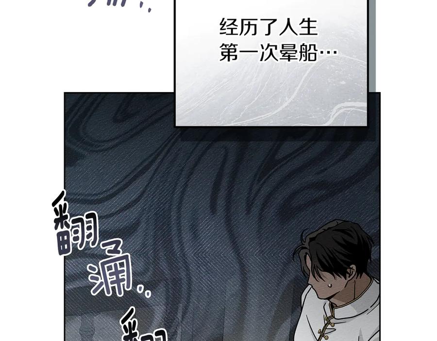 《橡树之下》第109话 王女的赠礼？ 第86页