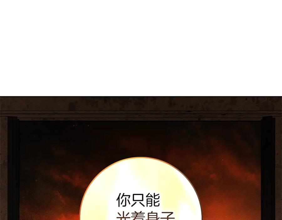 《橡树之下》第109话 王女的赠礼？ 第70页
