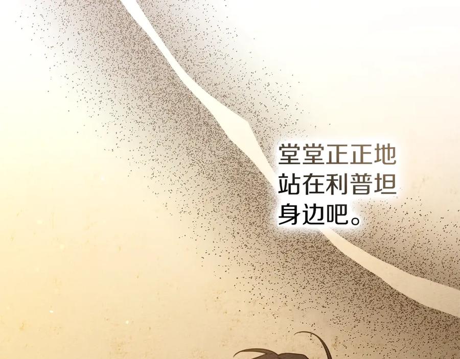 《橡树之下》第109话 王女的赠礼？ 第47页