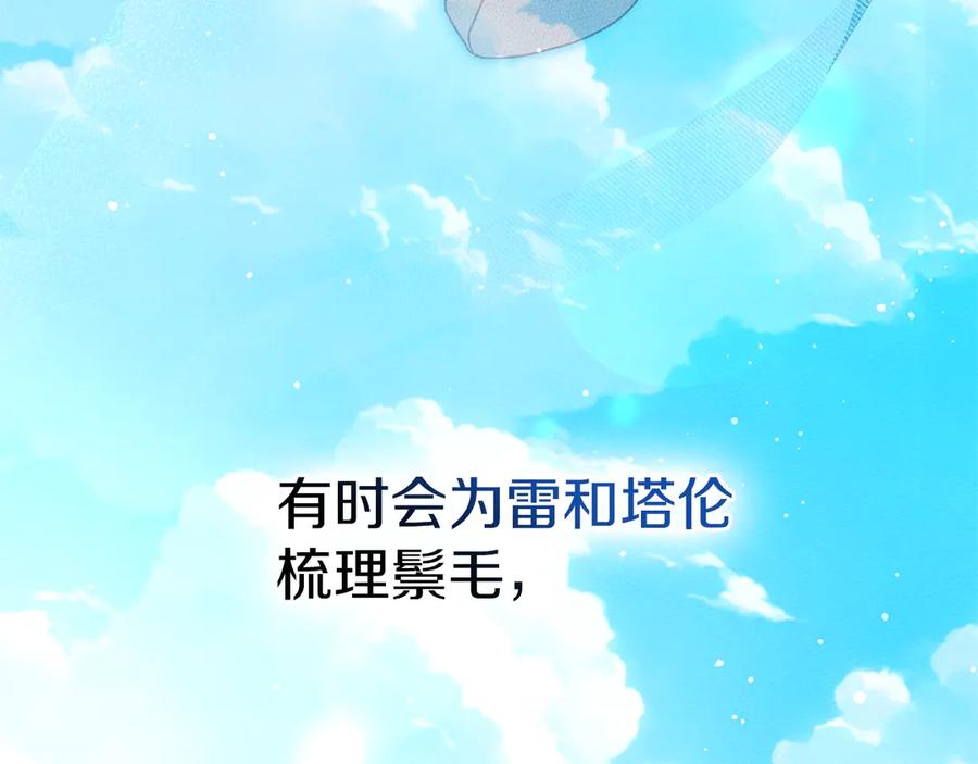 《橡树之下》第109话 王女的赠礼？ 第126页