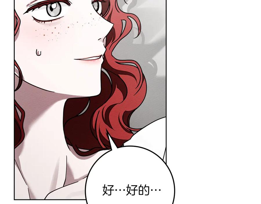 《橡树之下》第109话 王女的赠礼？ 第104页