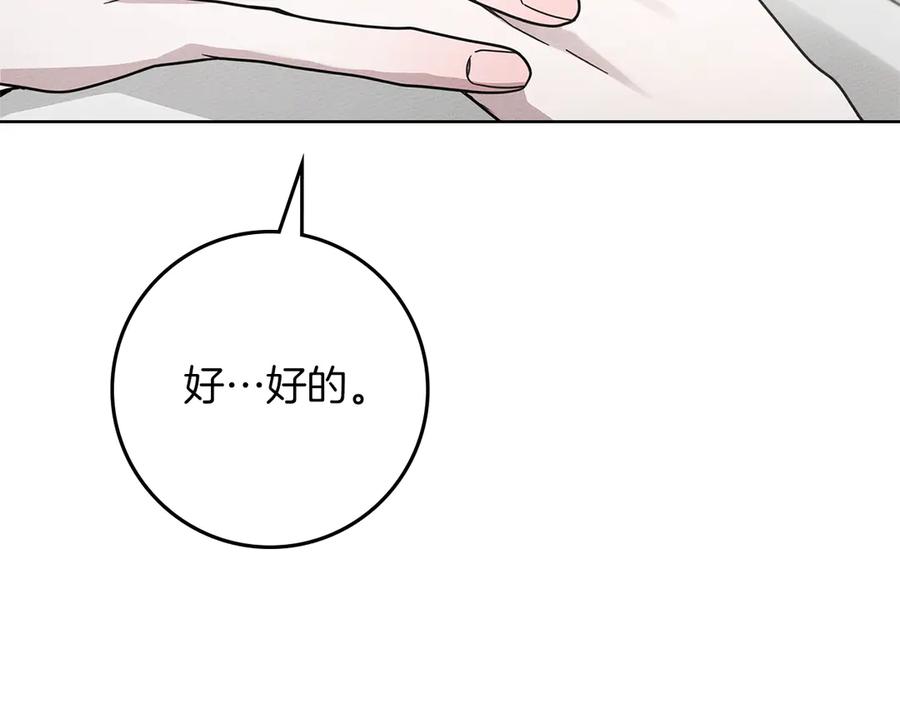 《橡树之下》第109话 王女的赠礼？ 第96页
