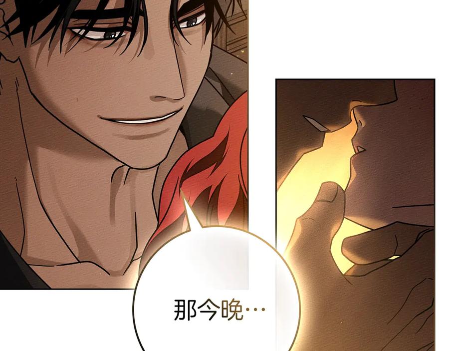 《橡树之下》第109话 王女的赠礼？ 第68页