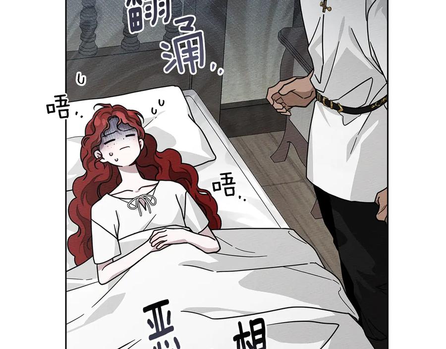 《橡树之下》第109话 王女的赠礼？ 第87页