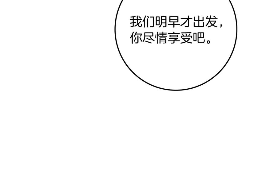 《橡树之下》第109话 王女的赠礼？ 第32页