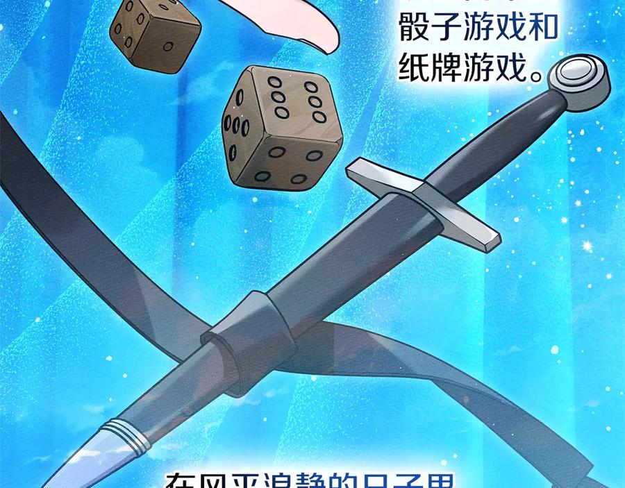 《橡树之下》第109话 王女的赠礼？ 第124页