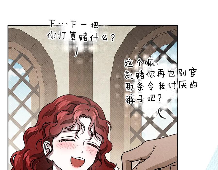 《橡树之下》第109话 王女的赠礼？ 第120页