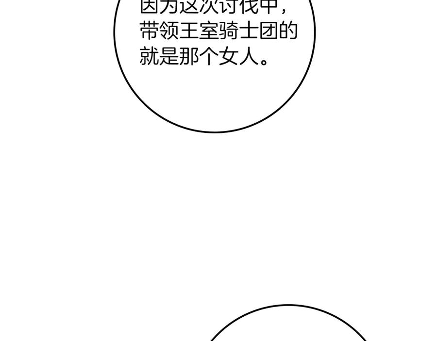 《橡树之下》第109话 王女的赠礼？ 第38页