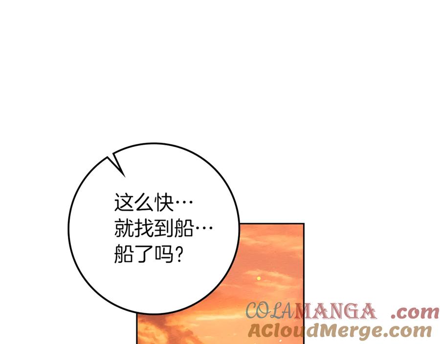 《橡树之下》第109话 王女的赠礼？ 第33页