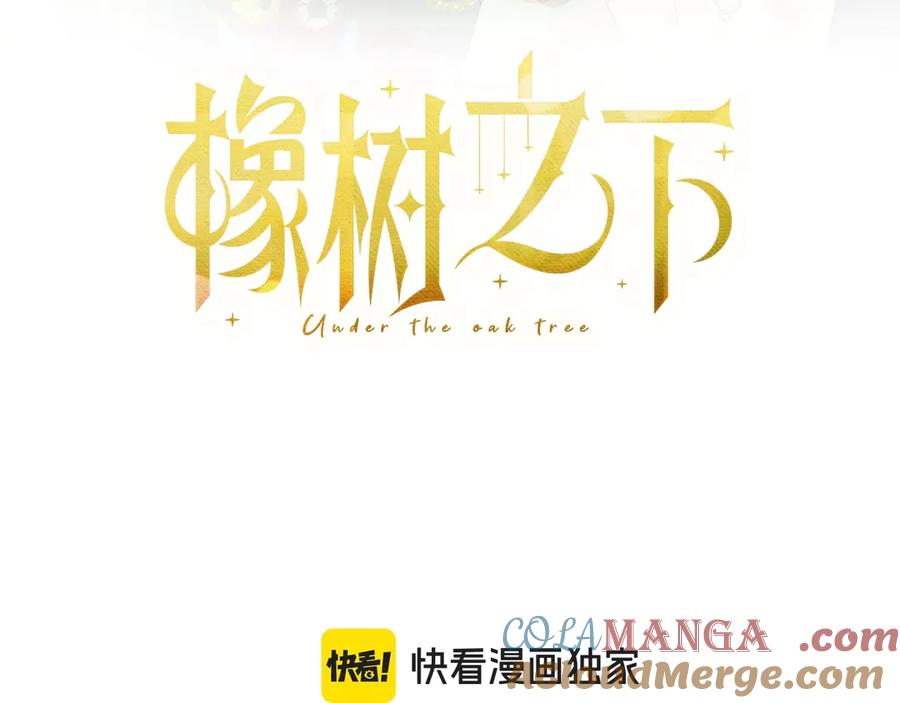 《橡树之下》第109话 王女的赠礼？ 第77页