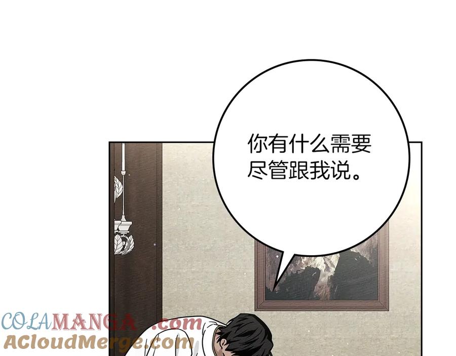 《橡树之下》第109话 王女的赠礼？ 第97页