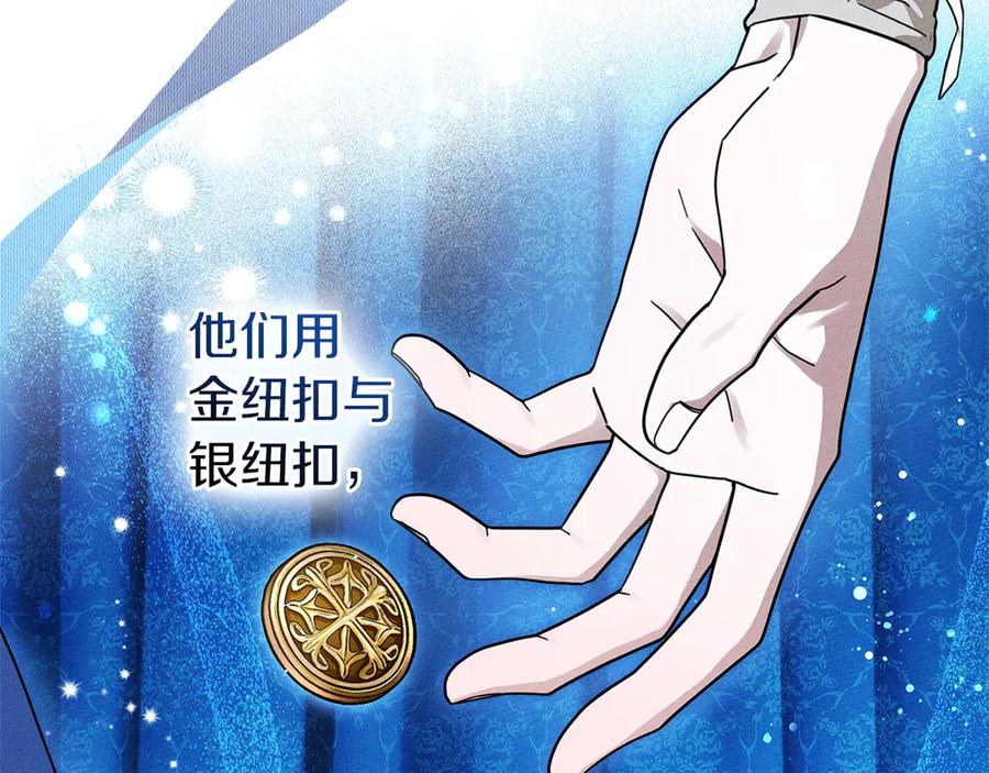 《橡树之下》第109话 王女的赠礼？ 第122页