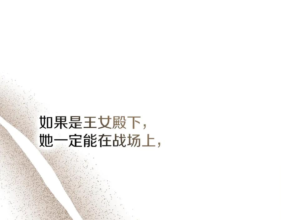 《橡树之下》第109话 王女的赠礼？ 第46页