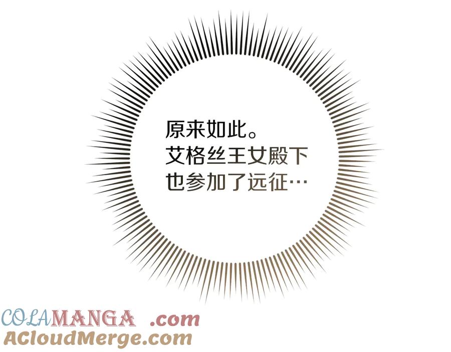 《橡树之下》第109话 王女的赠礼？ 第45页