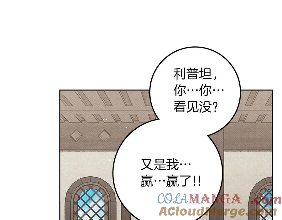 《橡树之下》第109话 王女的赠礼？ 第117页