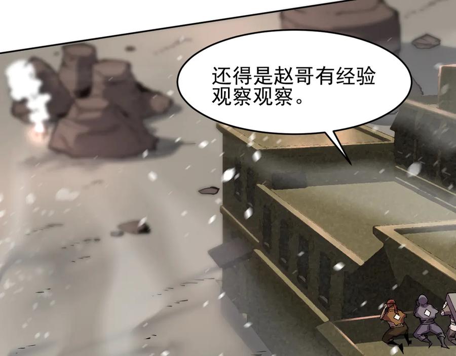 我能看到禁区规则 - 第13话 遭遇魔蝎 - 第91张图