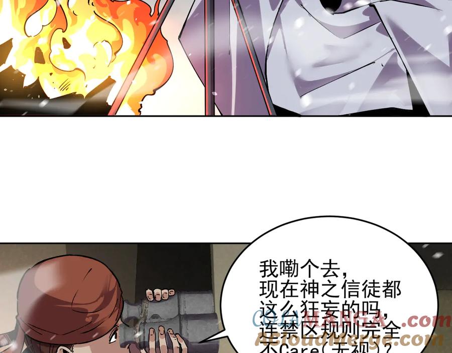 我能看到禁区规则 - 第13话 遭遇魔蝎 - 第85张图