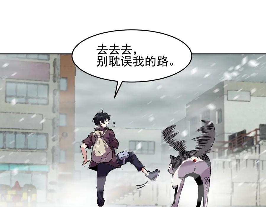 我能看到禁区规则 - 第13话 遭遇魔蝎 - 第26张图