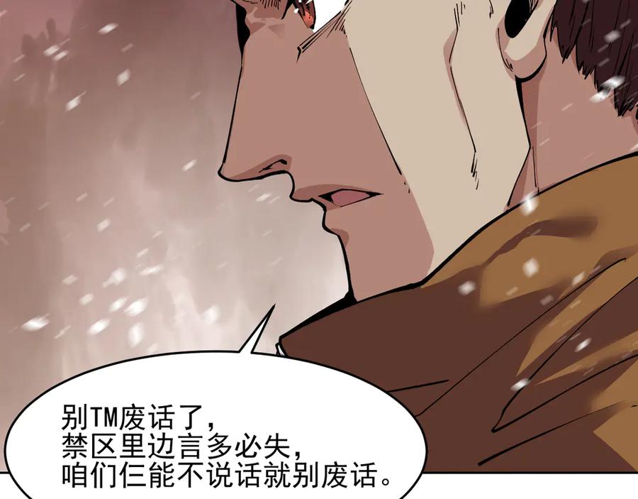 我能看到禁区规则 - 第13话 遭遇魔蝎 - 第44张图