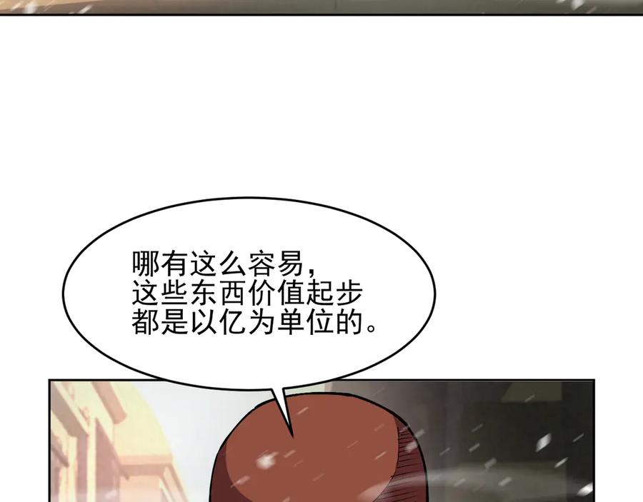 我能看到禁区规则 - 第13话 遭遇魔蝎 - 第40张图