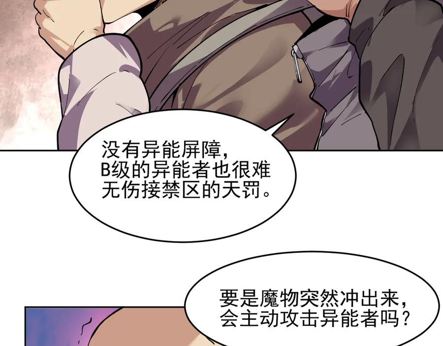 我能看到禁区规则 - 第13话 遭遇魔蝎 - 第64张图