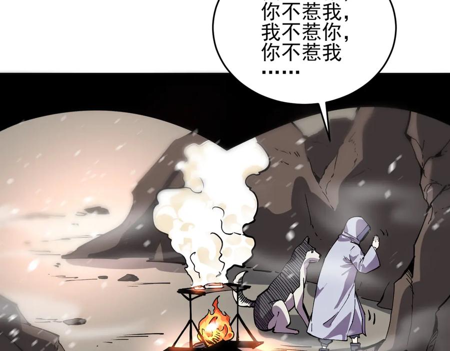 我能看到禁区规则 - 第13话 遭遇魔蝎 - 第75张图