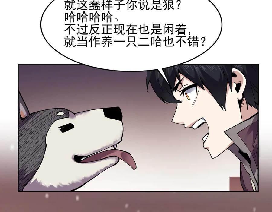 我能看到禁区规则 - 第13话 遭遇魔蝎 - 第32张图